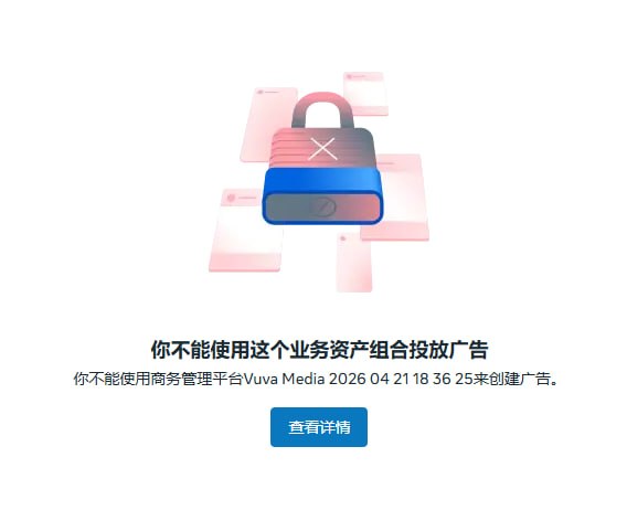 Facebook广告及BM账户风控收紧，这些重点要记牢-第2张图片-周新新出海